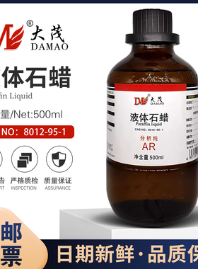 液体石蜡白油分析纯AR500ml8012-95-1化学实验试剂保养石腊油大茂
