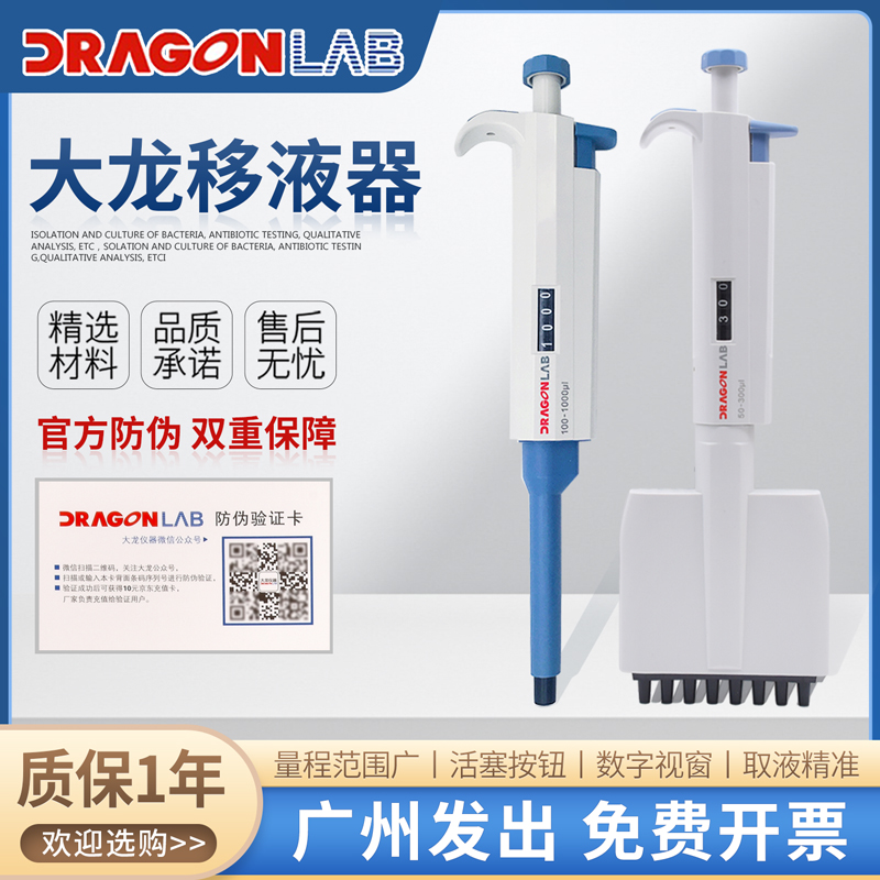 移液枪可调移液枪加样枪200ul 1ml2-10ml1-5ml微量移液器北京大龙