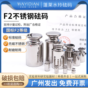 1mg 法码 200g套装 精密标准盒装 砝码 蓬莱m1f2f1等级不锈钢砝码
