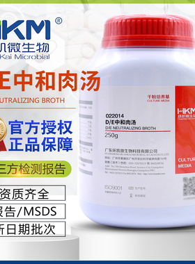 D/E中和肉汤022014DE中和肉汤250g/瓶环境样品微生物环凯包邮开票