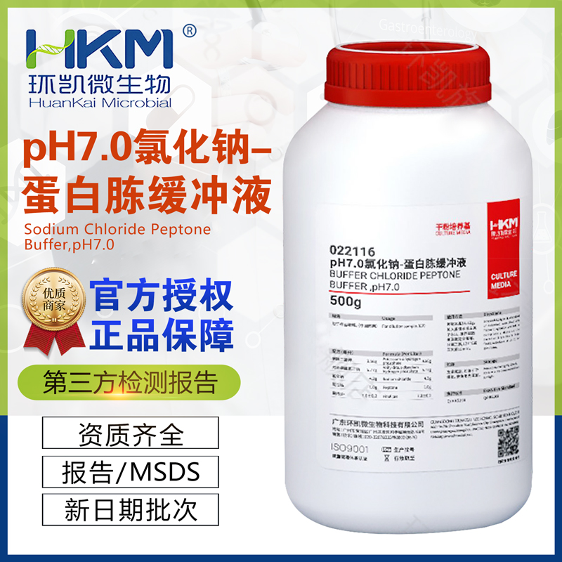 PH7.0氯化钠-蛋白胨缓冲液(药典)500g药品稀释干粉/颗粒型环凯