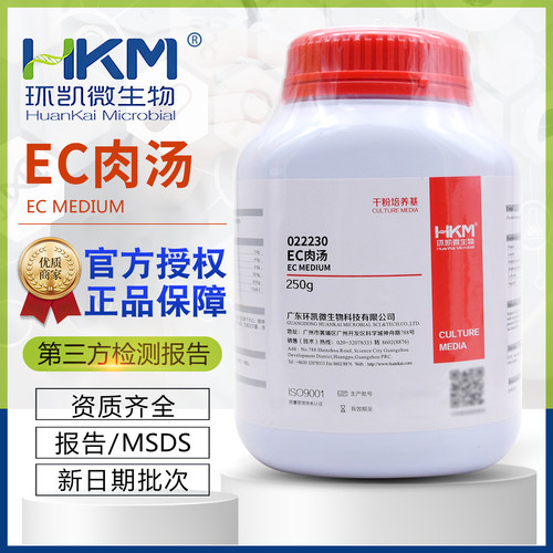 EC肉汤培养基BR250g/瓶质量保证022230广东环凯干粉琼脂包邮开票