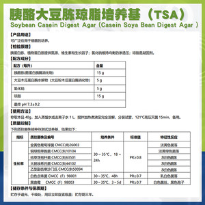 定制胰酪大豆胨琼脂培养基环凯BR250g瓶028072大豆酪蛋白琼脂028