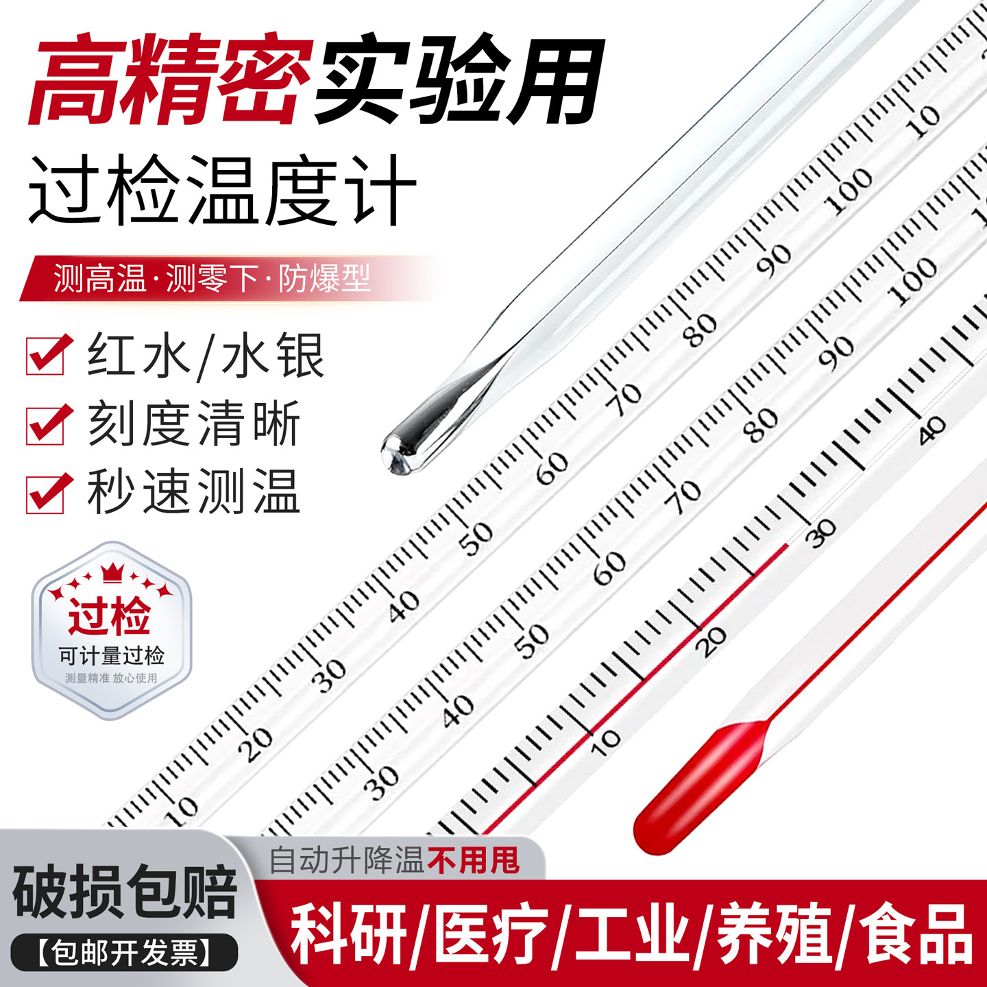 过检玻璃温度计30/35/40cm红水水银玻璃棒式温度计工业测量准确