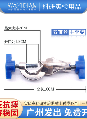 十字夹蓝色旋钮铁架台配件化学实验器材双顶丝滴定台固定夹直角夹