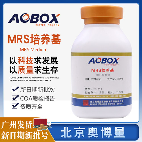 MRS培养基干粉型BR250g/瓶生物乳酸菌分离计数培养02-293奥博星