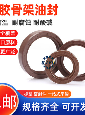 氟胶TC骨架油封30*65*68*72*75*85*7*8*10*12耐高温耐酸碱FKM FPM