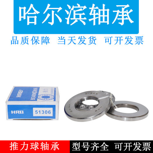 哈尔滨安邦 轴承52210 52211 52212 52213 52214 52215 52216