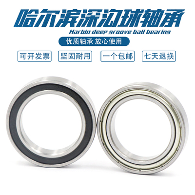 哈尔滨深沟球轴承 61822 61824 61826 61828 61830 ZZ RS