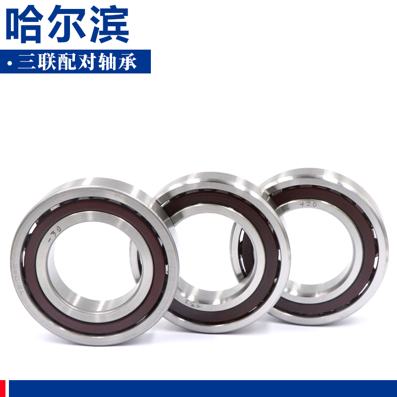 哈尔滨三联配对轴承7220 7221 7222 7224 TBT TFT TT P4 P5 AC