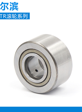 哈尔滨滚轮滚针轴承PWTR15 17 1542 1747 20 2052 25 30 3072.2RS