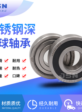不锈钢轴承 304耐腐蚀S6303 S6304 S6305 S6306 S6307 S6308Z防水