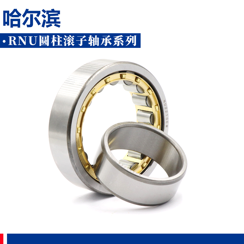 哈尔滨圆柱滚子轴承RNU1008 1009 1010 1011 1012 1013 1014EM