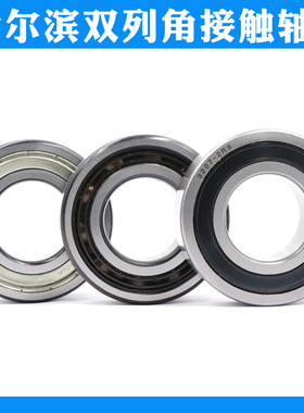哈尔滨双列角接触轴承4200 4201 4202 4203 4204 4205 4206 ZZ RS