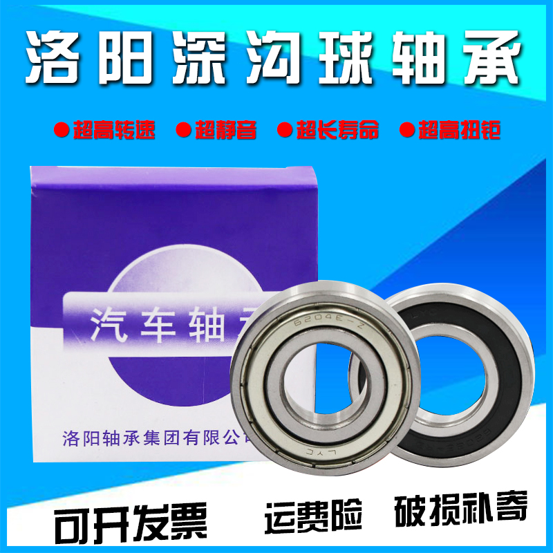 洛阳DY深沟球轴承 61906 61907 61908 61909 61910 61911 ZZ
