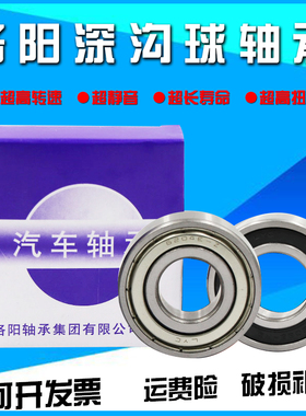 洛阳深沟球轴承6000 6001 6002 6003 6004 6005 6006E ZZ 2RZ K