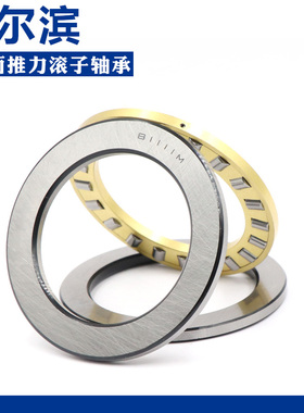哈尔滨平面推力圆柱滚子轴承81244 81248 81252 81256 81260 M TN