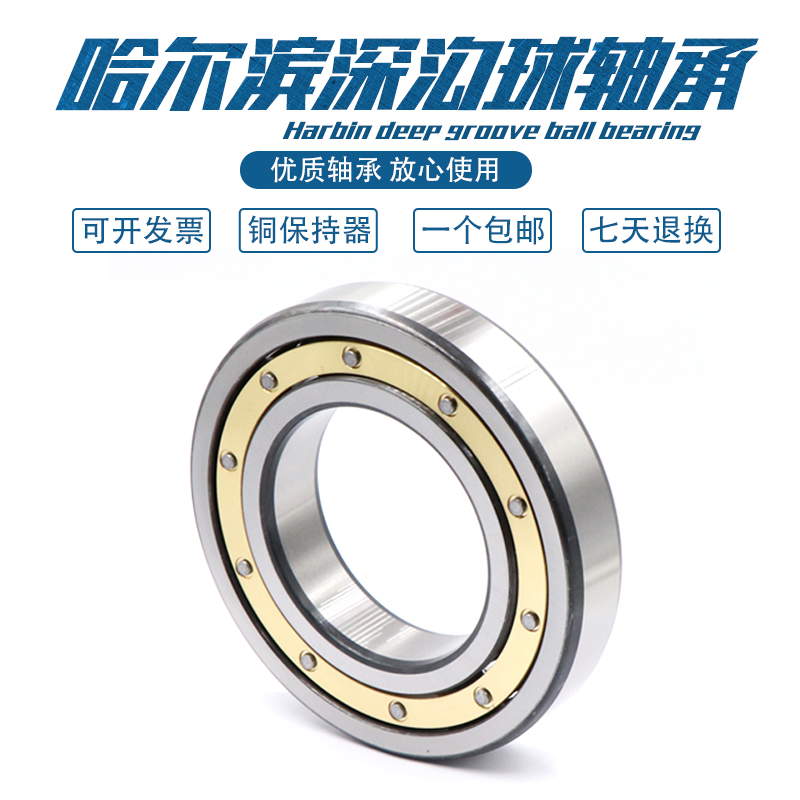 哈尔滨深沟球轴承