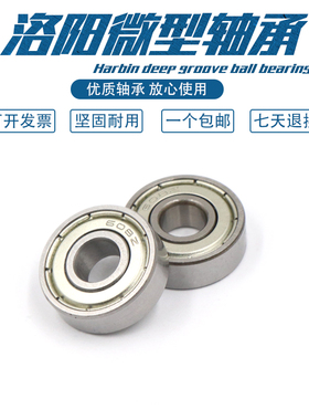 洛阳微型轴承 682 683 684 685 686 687 688 689 ZZ RS