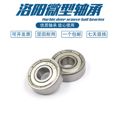 洛阳微型轴承 682 683 684 685 686 687 688 689 ZZ RS