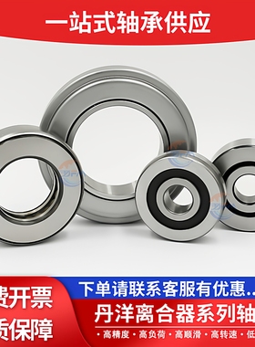 丹洋万向离合器农用汽车分离轴承688808 688911 588909 688711