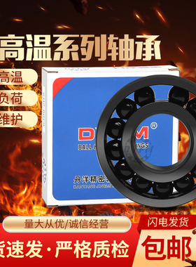 丹洋满珠耐高温轴承 6411 6412 6413 6414 6415 6416 6417 6418ZZ