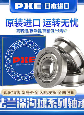 日本进口PXE法兰轴承 F16004 F63800ZZ F634ZZ F6700ZZ F6701ZZ