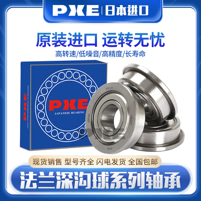 日本进口PXE法兰轴承 F16004 F63800ZZ F634ZZ F6700ZZ F6701ZZ