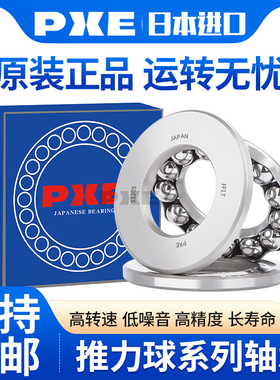 日本进口PXE推力球轴承 51118 51120 51122 51124 51126 51128