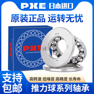 日本进口PXE推力球轴承 51118 51120 51122 51124 51126 51128
