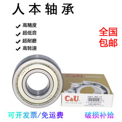 C-U正宗人本轴承6900 6901 6902 6903 6904 6905 6906 6907 RS ZZ