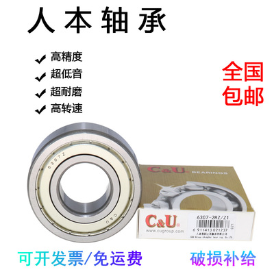 C-U正宗人本轴承6900 6901 6902 6903 6904 6905 6906 6907 RS ZZ