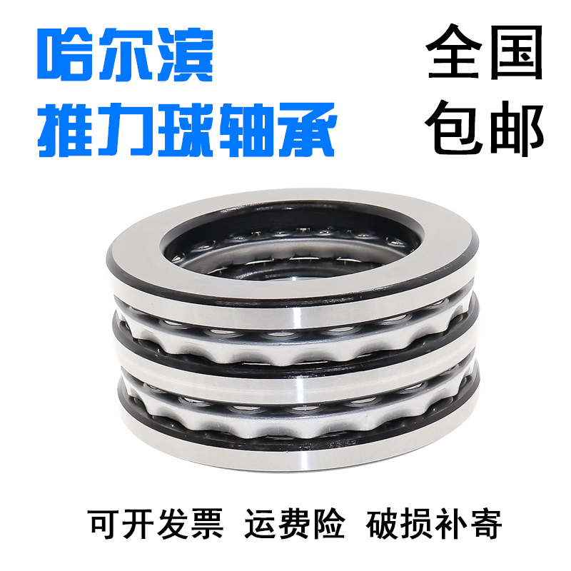 哈尔滨HRB推力球轴承53204U 53205U 53206U 53207 U53208U