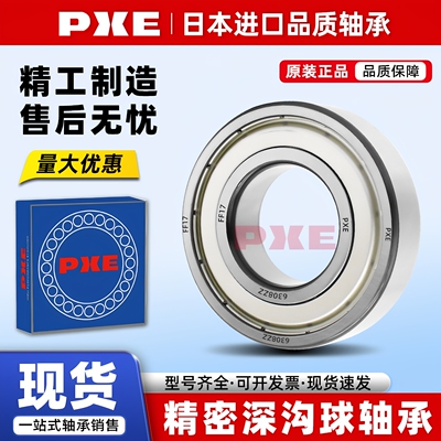 日本PXE深沟球微型轴承