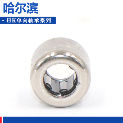 哈尔滨单向滚针轴承 HK1612 HK1812 HK2010 HK2512 HK3012 HK3512
