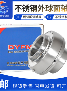 丹洋不锈钢外球面SUC305 306 307 308 309 310 311 312 313 314