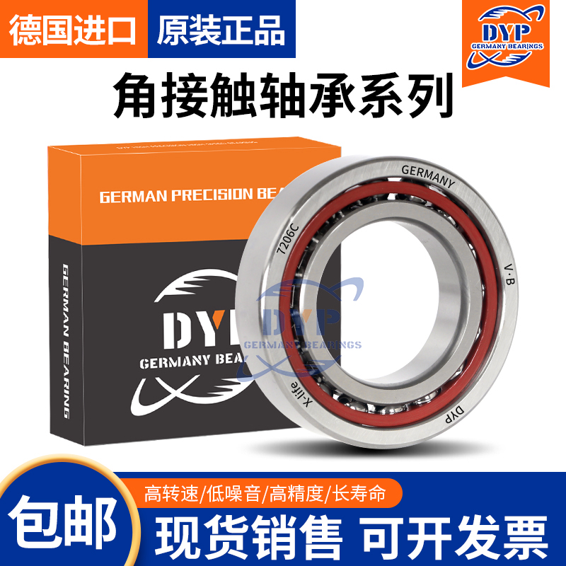德国DYP进口轴承机床主轴71900 71901 71902 71903 71904 71905AC