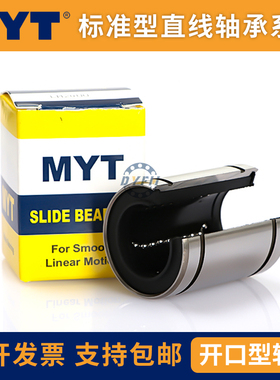 美亚特开口直线轴承LM12 LM13 LM16 LM20 LM25 LM30 LM35 LM40 OP