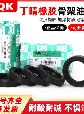 NQKTC骨架油封密封圈 30*42*7 40x52x8 38.62.8 30x50x10油封水封