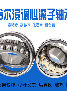 哈尔滨调心滚子轴承 HRB 22205 22206 22207 22208 22209CA K/W33