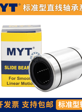 美亚特直线轴承 LM80 LM100 LM120 LM150 UU