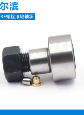 哈尔滨螺栓滚轮轴承带偏心套NUKRE 35 40 47 52 62 72 80 90