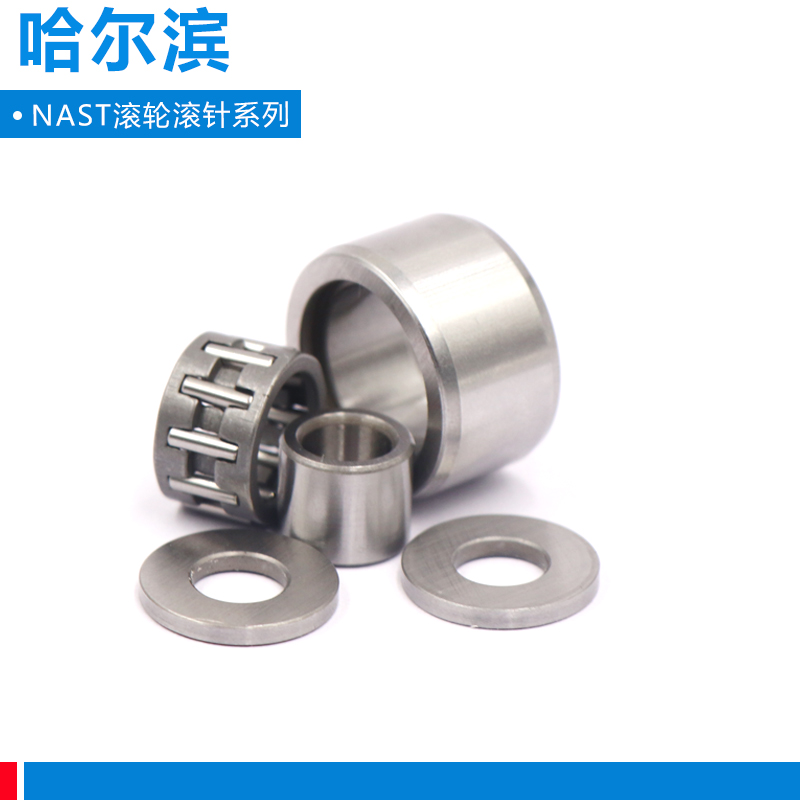 哈尔滨支撑滚轮轴承 NAST50ZZ