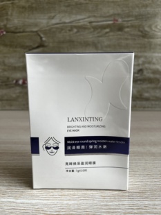 天玺美容院同款兰馨婷亮眸焕采盈润眼膜润泽眼周弹润水嫩补水保湿