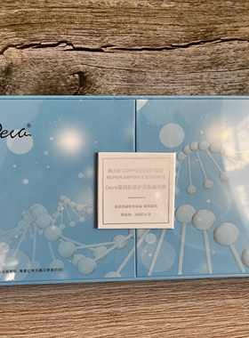 美容院同款天玺 Deva 蓝铜肽修护安瓶精华液补水保湿修复受损