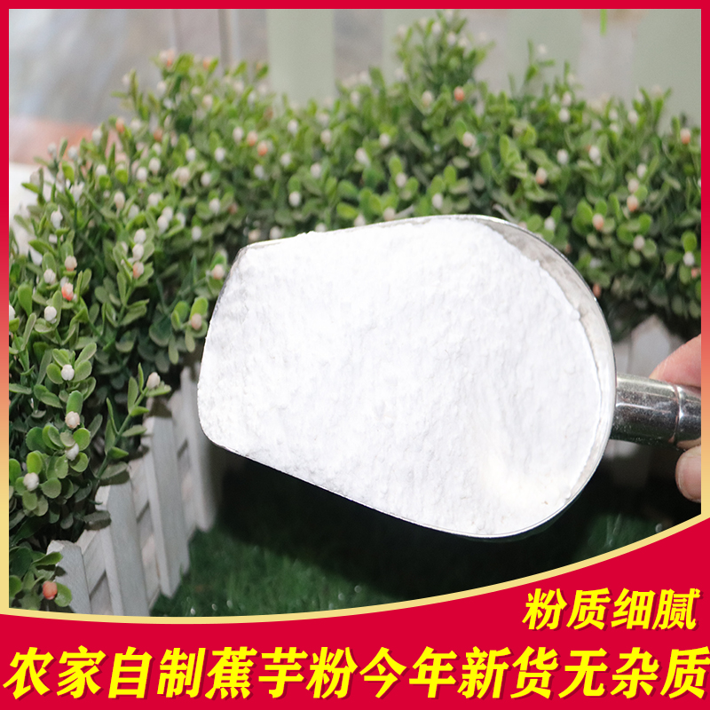四川手工蕉芋粉农家姜藕粉芭蕉芋粉山芋嫩肉粉小酥肉粉多省包邮