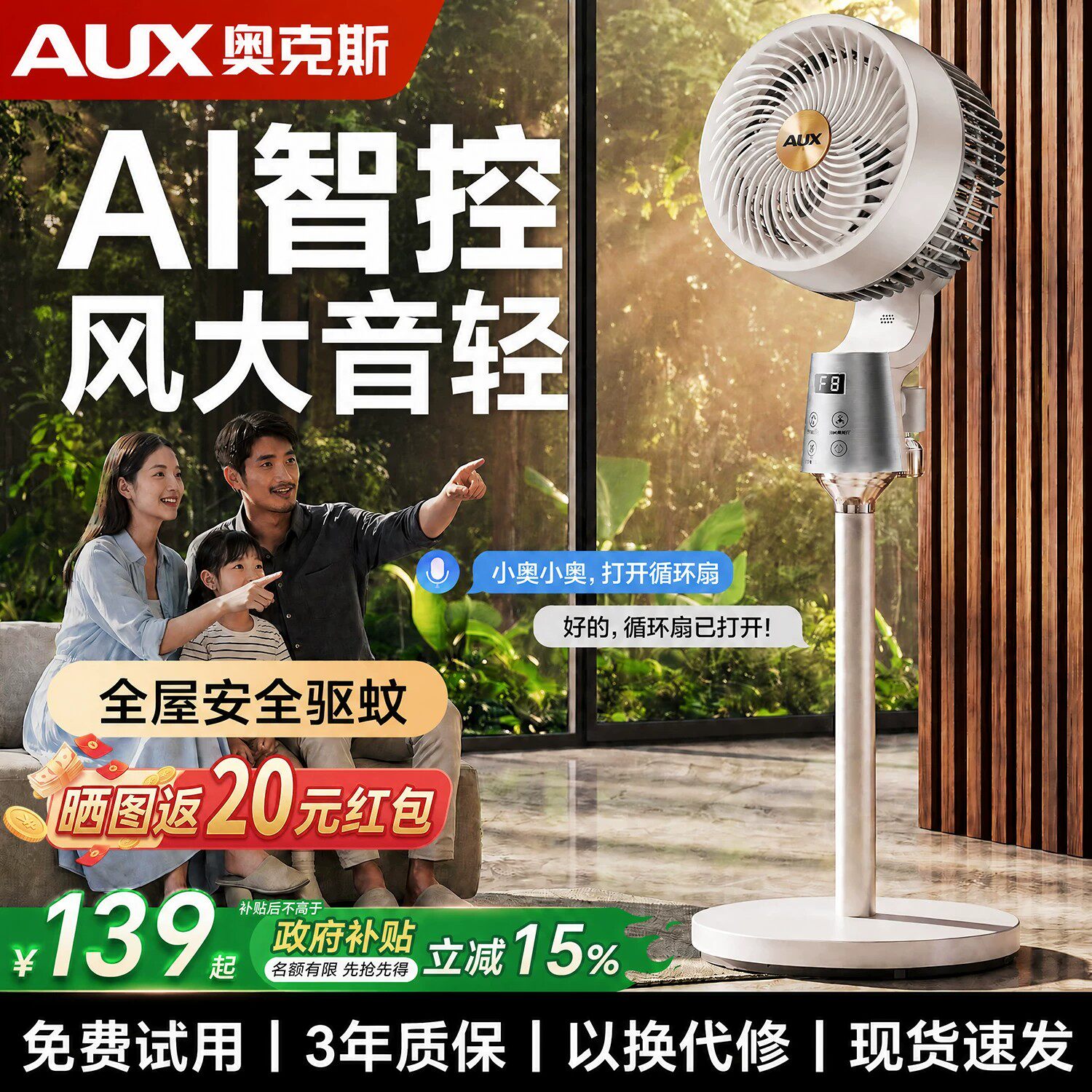 奥克斯空气循环扇智能语音电风扇静音家用卧室立式落地扇2026新款