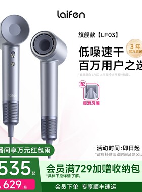 Laifen徕芬高速吹风机LF03家用负离子护发速干大风力莱芬电吹风筒