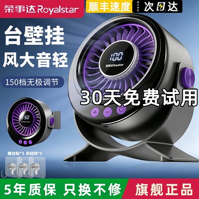 荣事达电风扇小型台式新款家用轻音台扇床头桌面办公室壁挂吊电扇