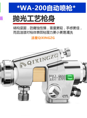 wa200往复式自动喷枪皮革陶瓷釉油漆流水线WA-自动喷枪4..0口径·